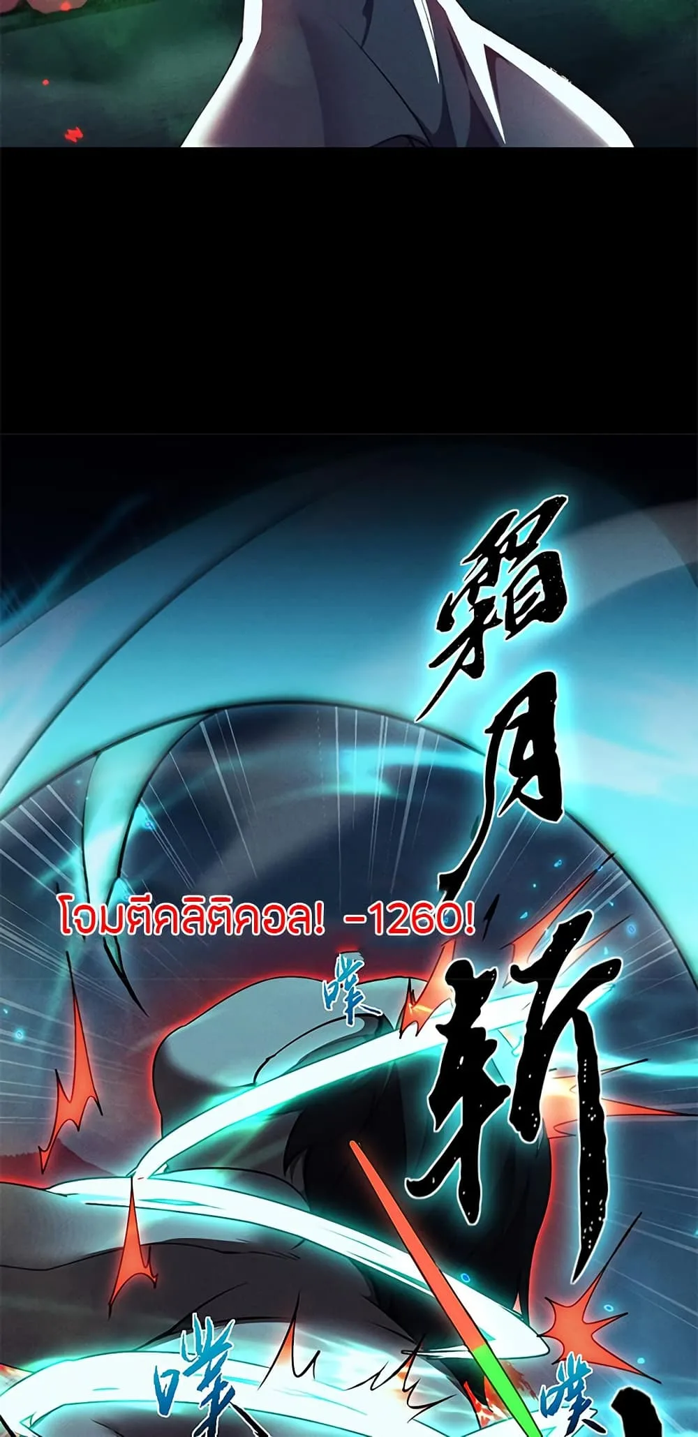 Full-Time Swordsman ผู้ฝึกกระบี่เต็มเวลา ตอนที่ 13 หน้า 41