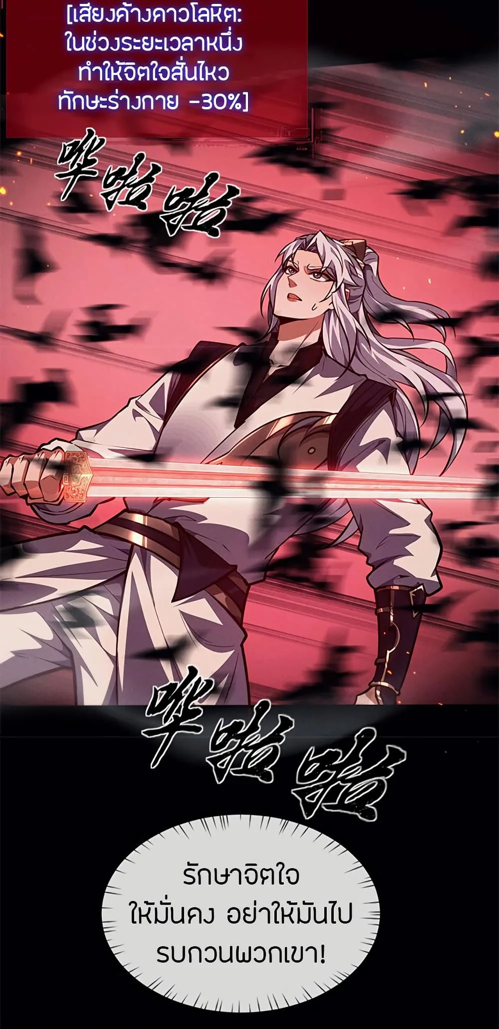 Full-Time Swordsman ผู้ฝึกกระบี่เต็มเวลา ตอนที่ 13 หน้า 44