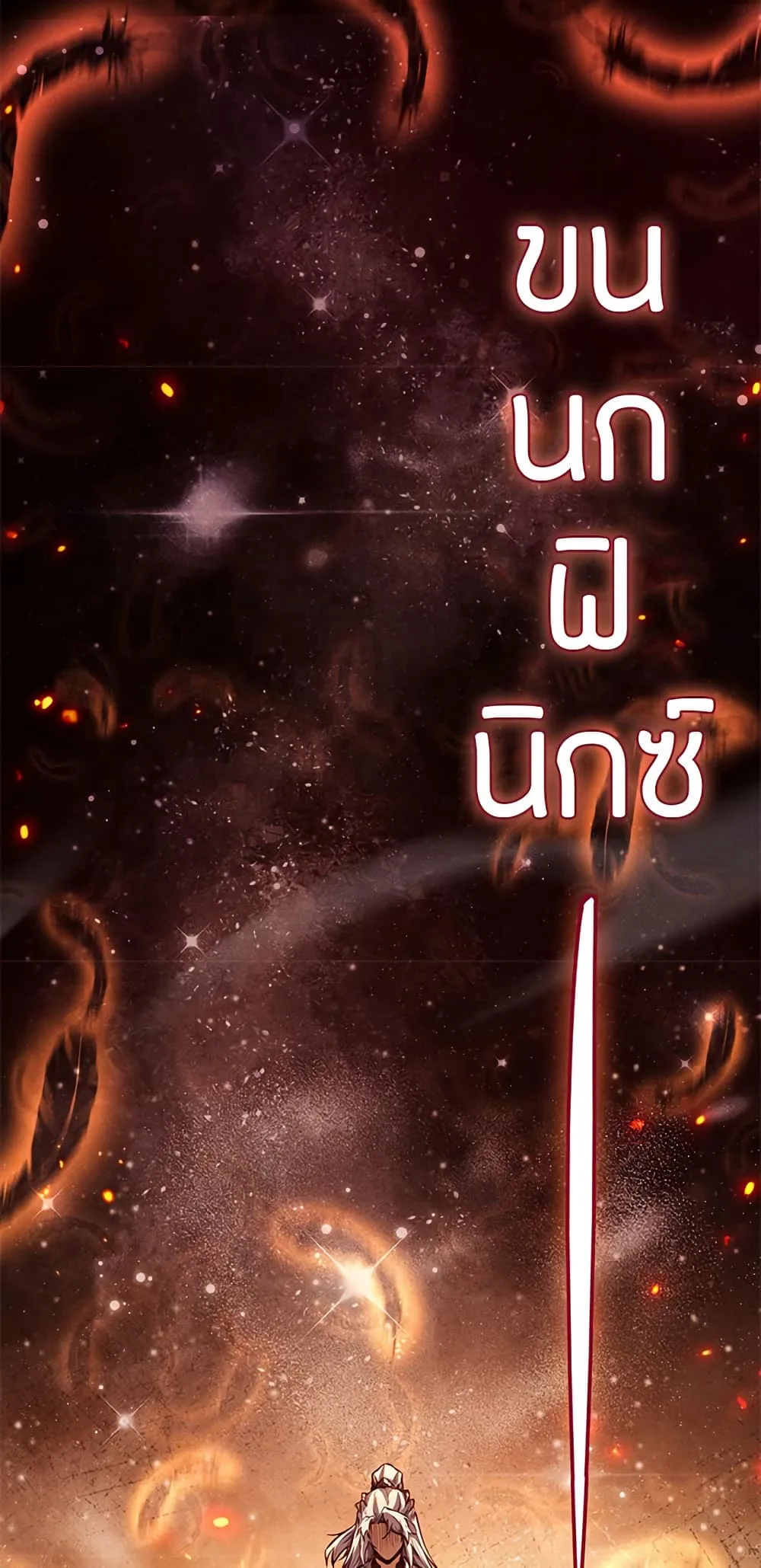 Full-Time Swordsman ผู้ฝึกกระบี่เต็มเวลา ตอนที่ 13 หน้า 46