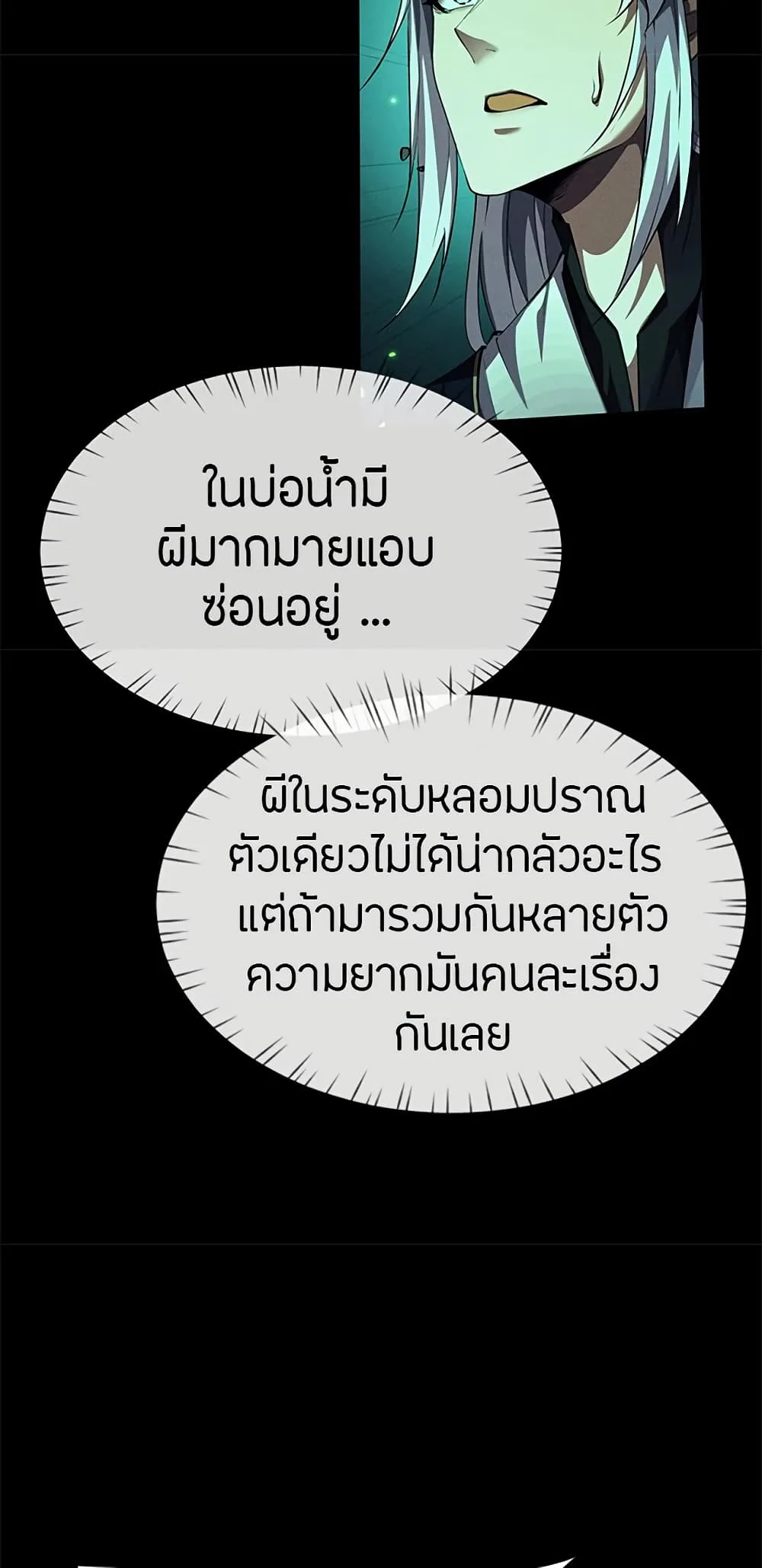 Full-Time Swordsman ผู้ฝึกกระบี่เต็มเวลา ตอนที่ 13 หน้า 5