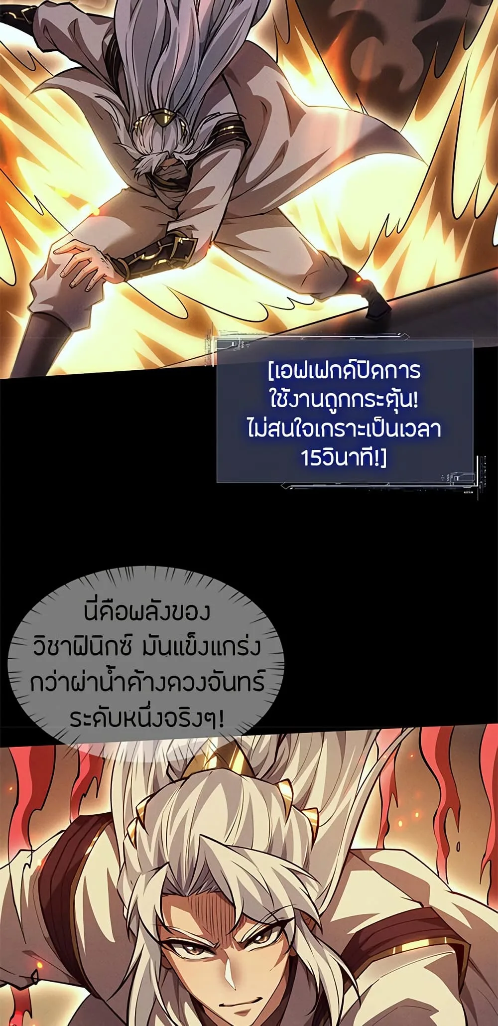 Full-Time Swordsman ผู้ฝึกกระบี่เต็มเวลา ตอนที่ 13 หน้า 52