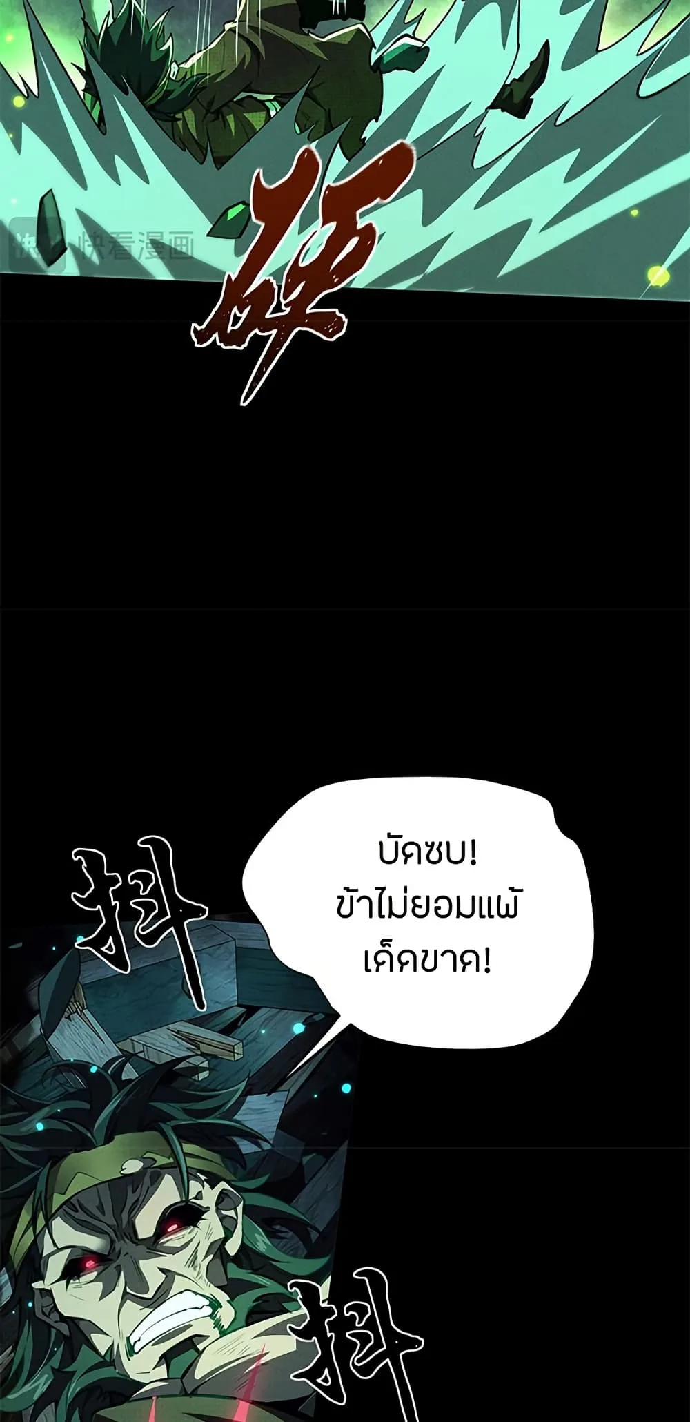 Full-Time Swordsman ผู้ฝึกกระบี่เต็มเวลา ตอนที่ 13 หน้า 54
