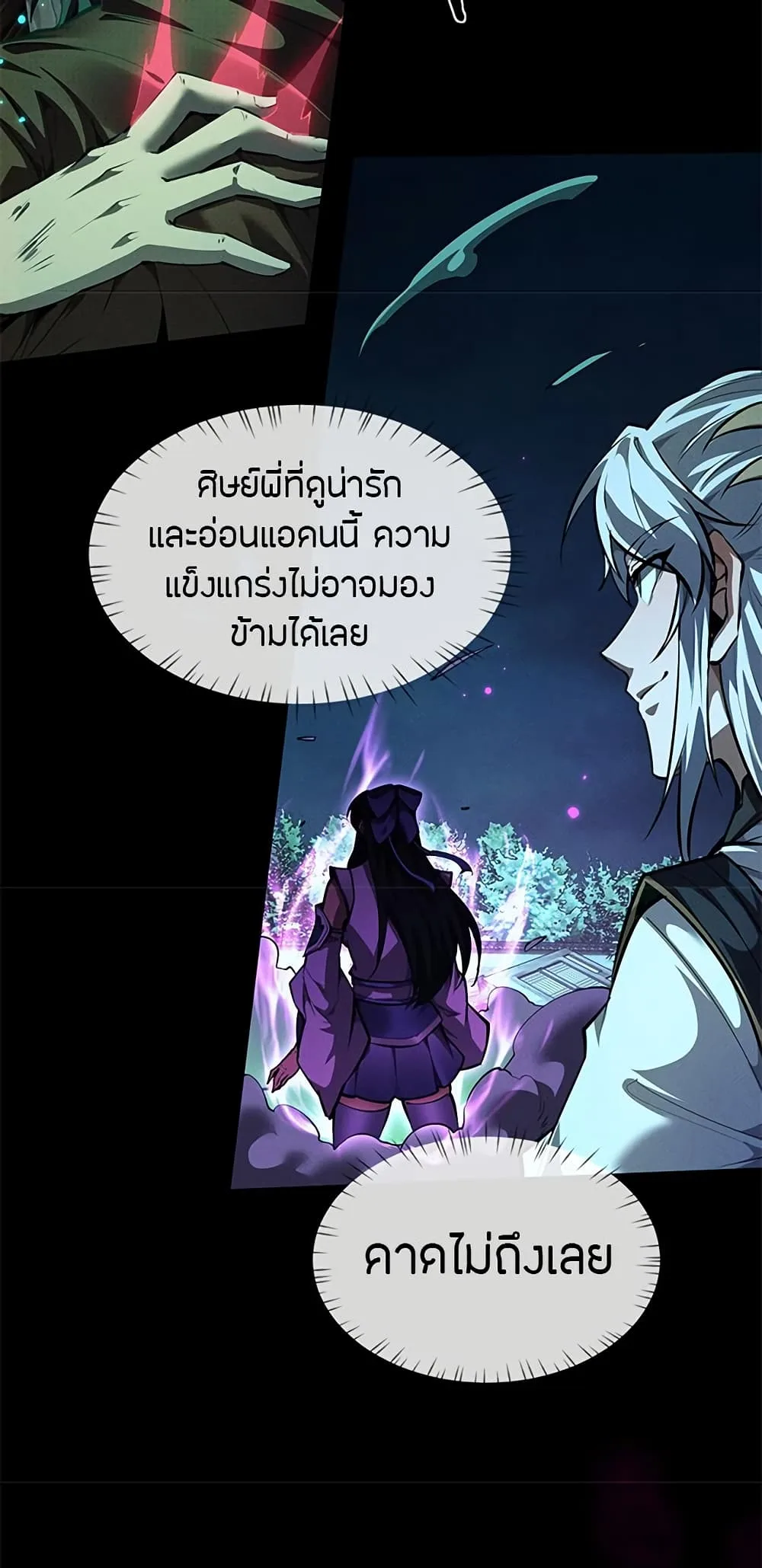 Full-Time Swordsman ผู้ฝึกกระบี่เต็มเวลา ตอนที่ 13 หน้า 55