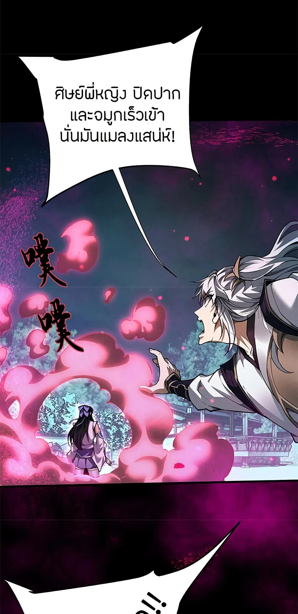 Full-Time Swordsman ผู้ฝึกกระบี่เต็มเวลา ตอนที่ 13 หน้า 59