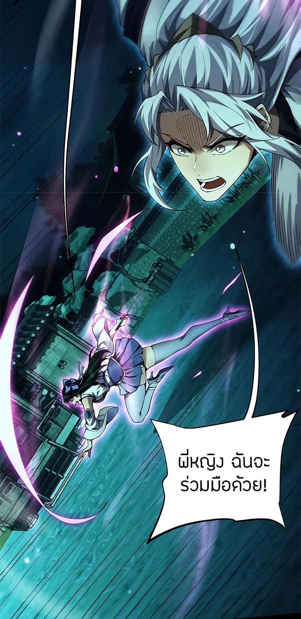 Full-Time Swordsman ผู้ฝึกกระบี่เต็มเวลา ตอนที่ 13 หน้า 7