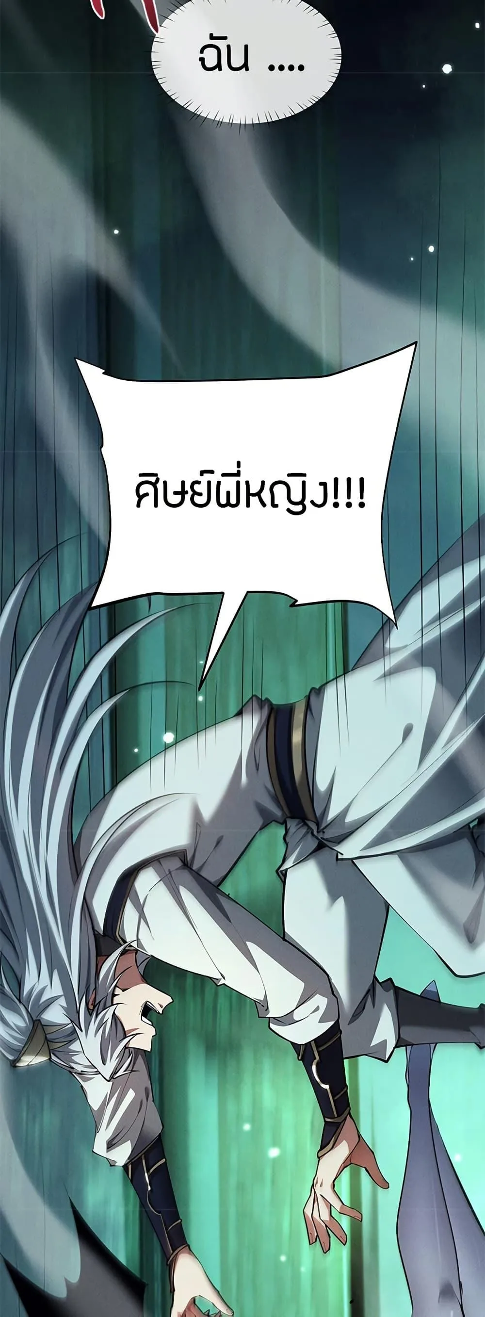 Full-Time Swordsman ผู้ฝึกกระบี่เต็มเวลา ตอนที่ 14 หน้า 10