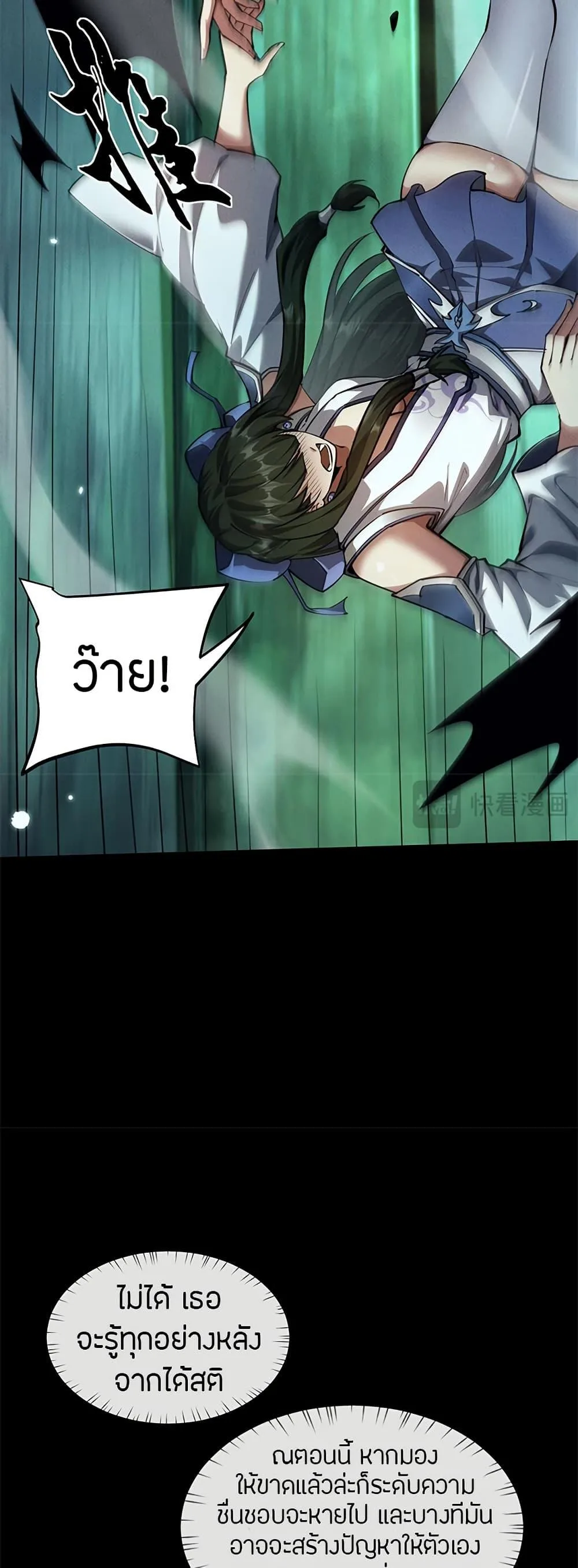 Full-Time Swordsman ผู้ฝึกกระบี่เต็มเวลา ตอนที่ 14 หน้า 11