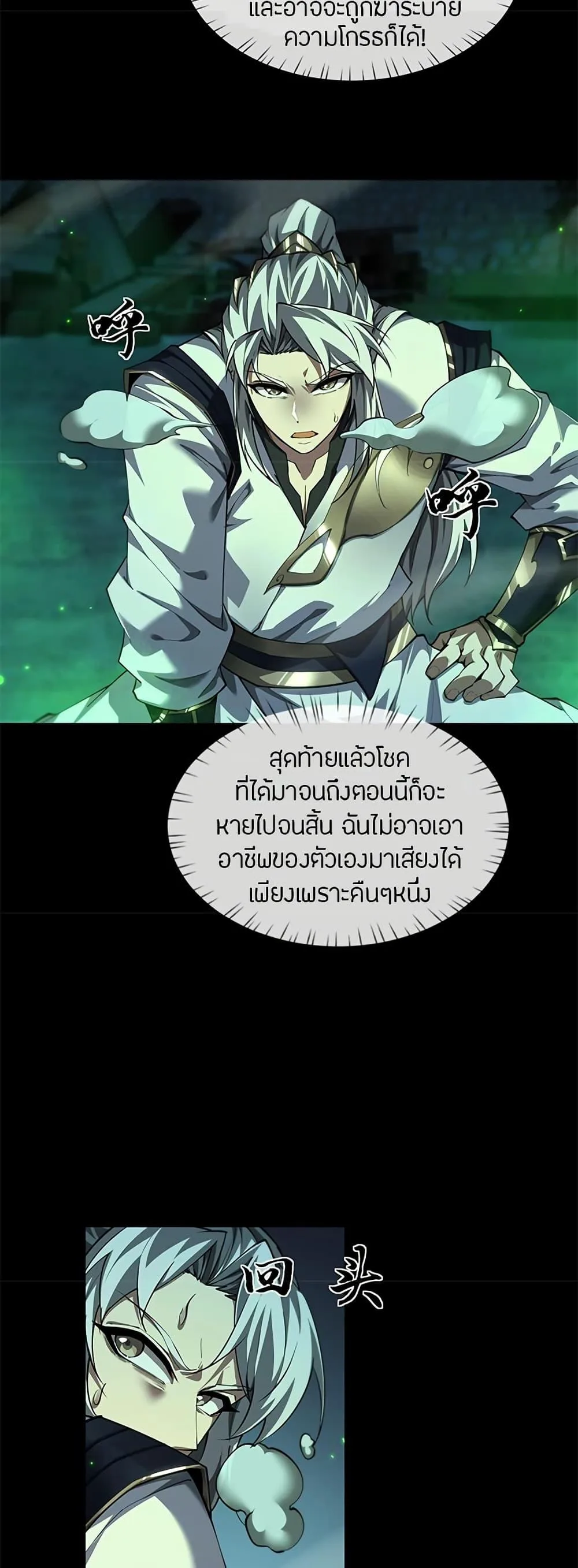 Full-Time Swordsman ผู้ฝึกกระบี่เต็มเวลา ตอนที่ 14 หน้า 12