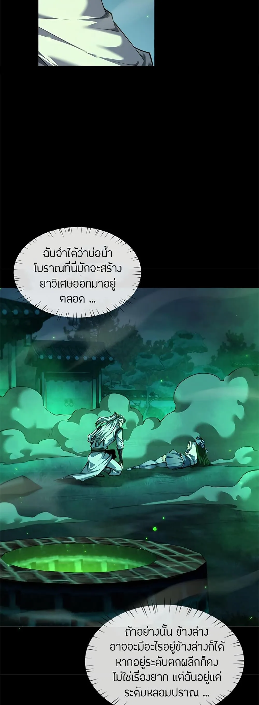 Full-Time Swordsman ผู้ฝึกกระบี่เต็มเวลา ตอนที่ 14 หน้า 13