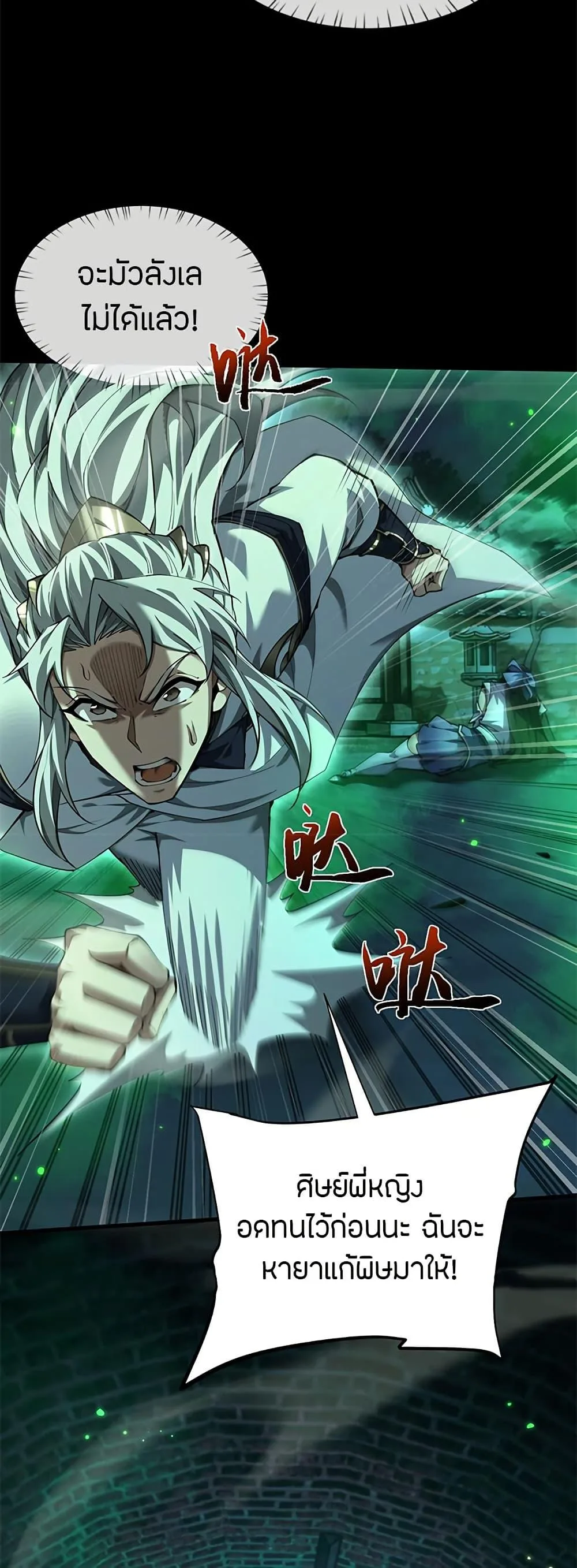 Full-Time Swordsman ผู้ฝึกกระบี่เต็มเวลา ตอนที่ 14 หน้า 14