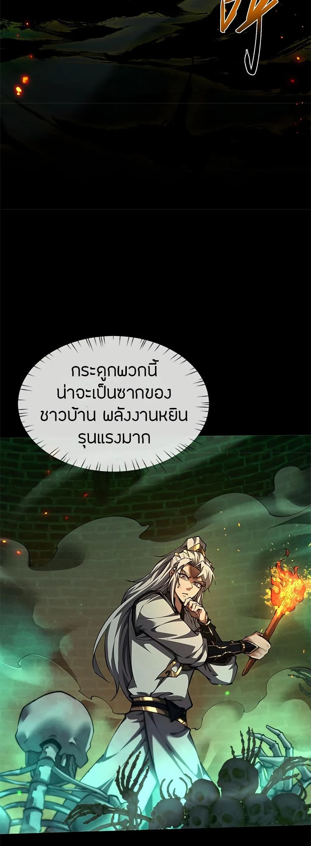 Full-Time Swordsman ผู้ฝึกกระบี่เต็มเวลา ตอนที่ 14 หน้า 17