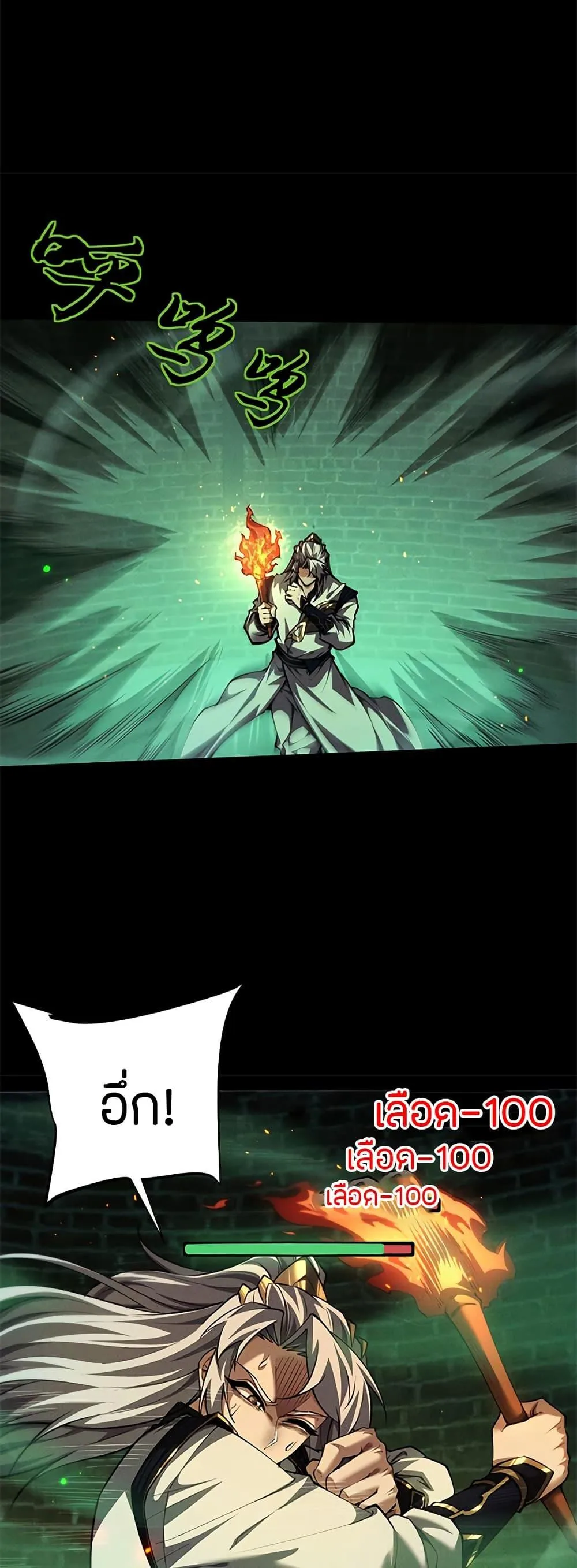 Full-Time Swordsman ผู้ฝึกกระบี่เต็มเวลา ตอนที่ 14 หน้า 18