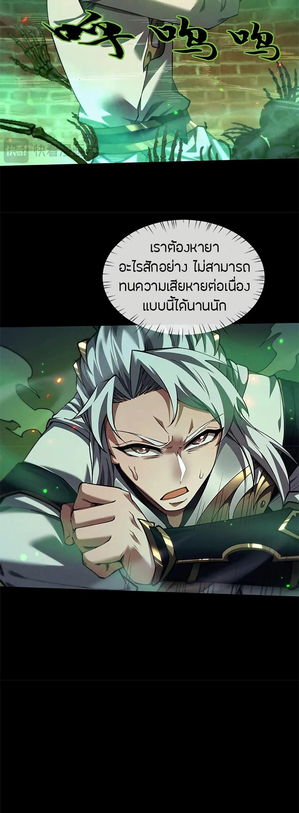 Full-Time Swordsman ผู้ฝึกกระบี่เต็มเวลา ตอนที่ 14 หน้า 19