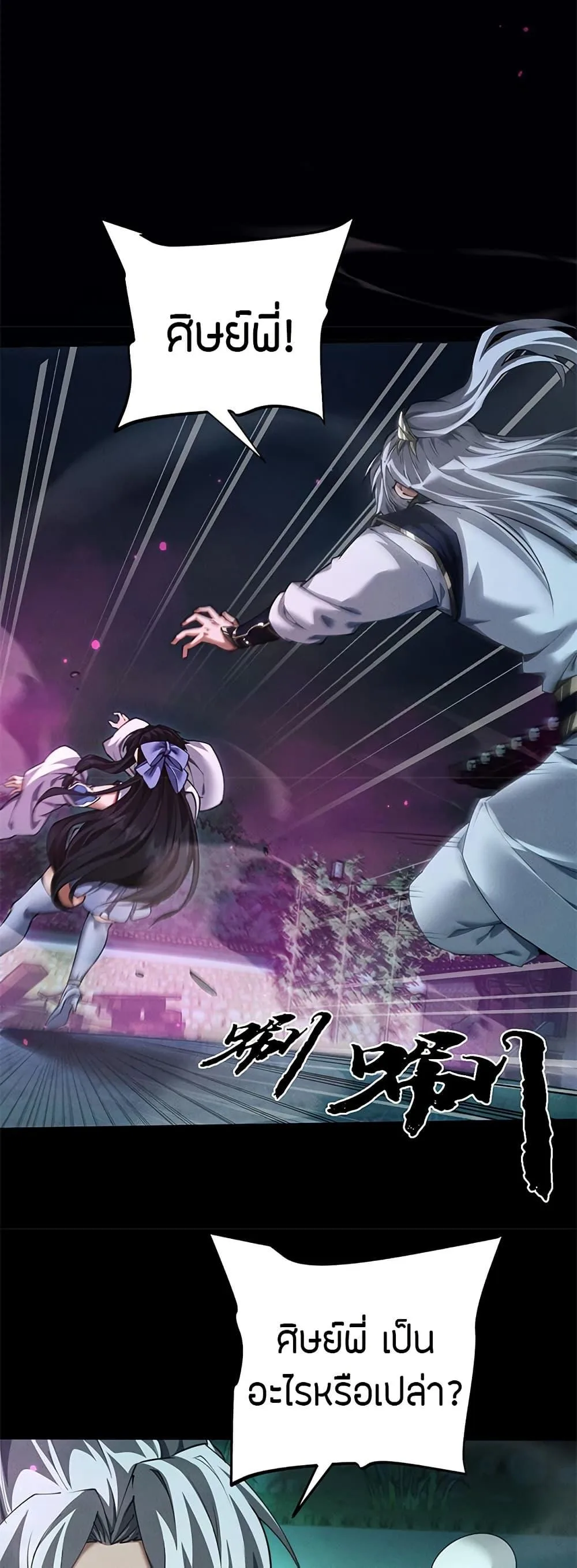 Full-Time Swordsman ผู้ฝึกกระบี่เต็มเวลา ตอนที่ 14 หน้า 2