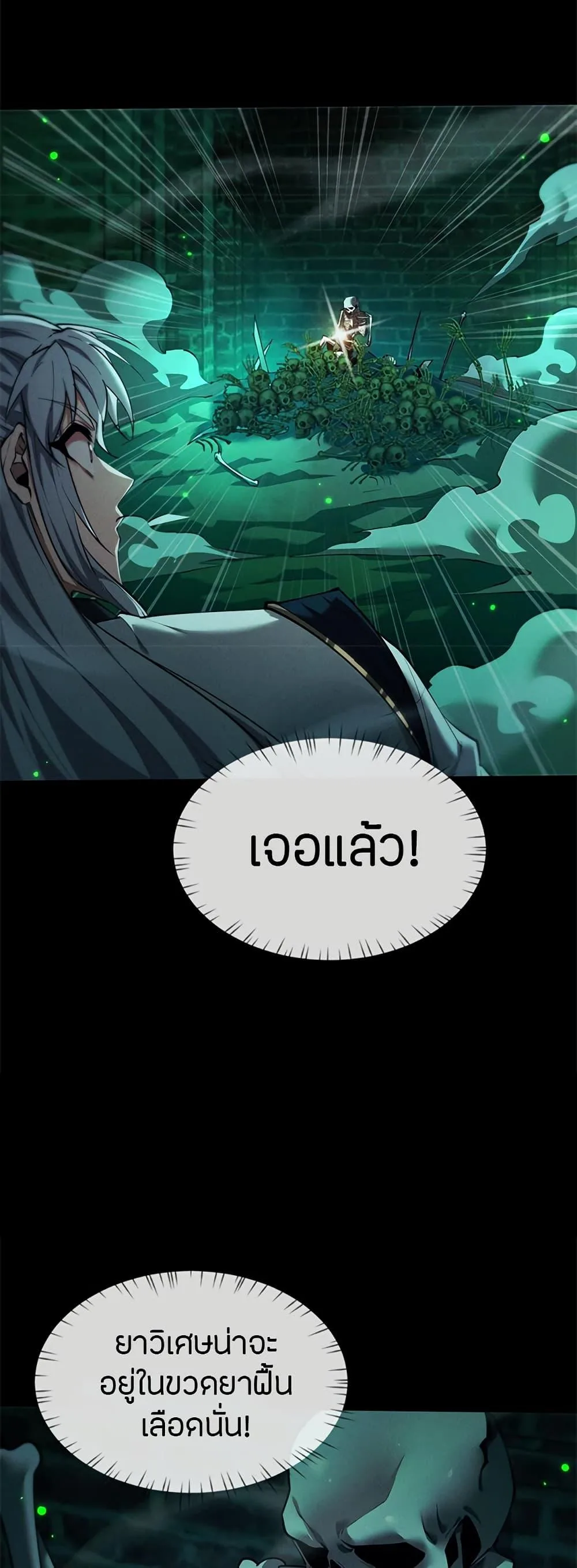 Full-Time Swordsman ผู้ฝึกกระบี่เต็มเวลา ตอนที่ 14 หน้า 20