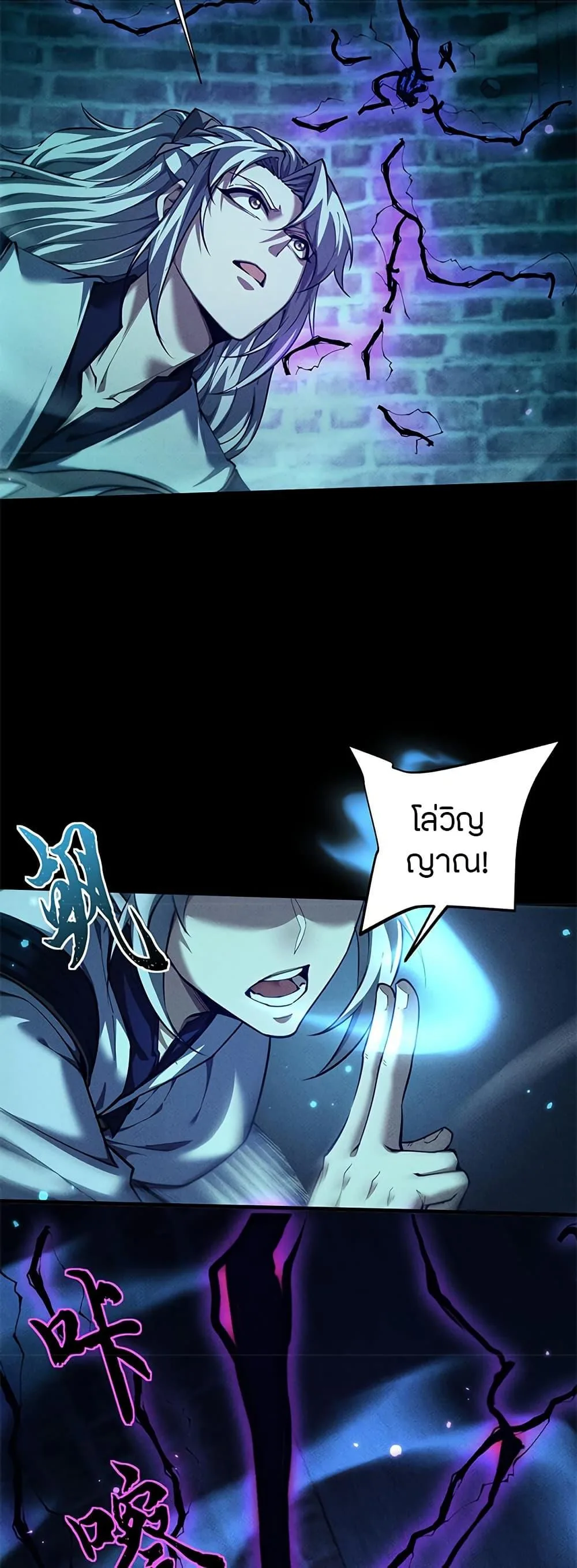 Full-Time Swordsman ผู้ฝึกกระบี่เต็มเวลา ตอนที่ 14 หน้า 23