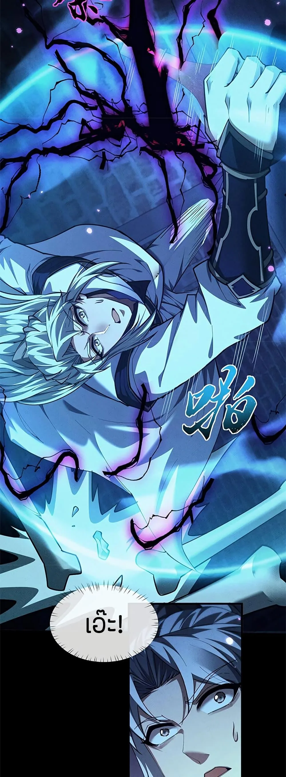 Full-Time Swordsman ผู้ฝึกกระบี่เต็มเวลา ตอนที่ 14 หน้า 24