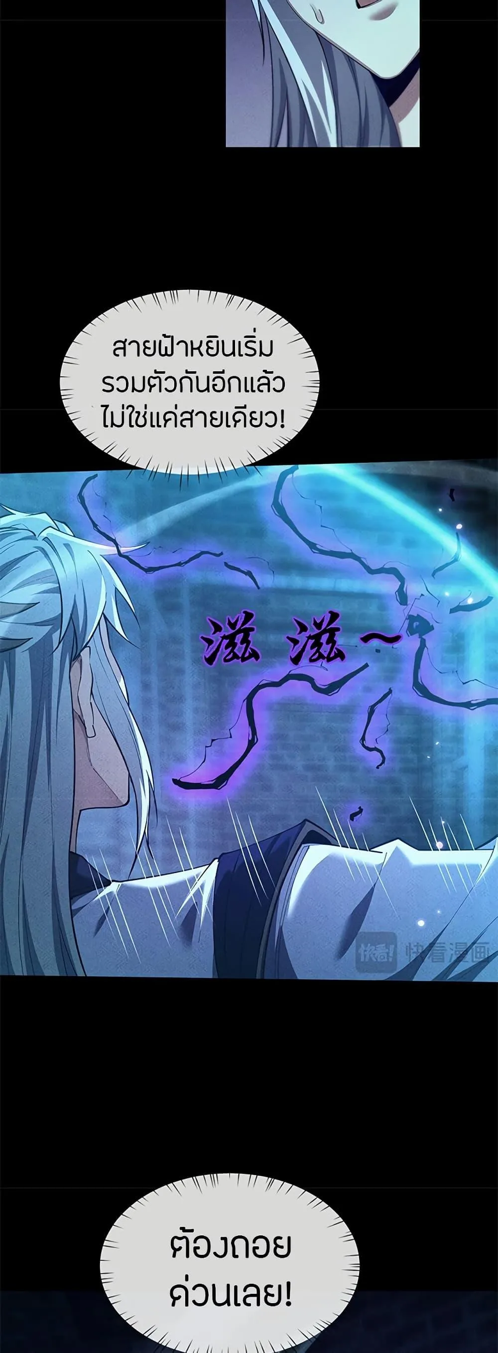 Full-Time Swordsman ผู้ฝึกกระบี่เต็มเวลา ตอนที่ 14 หน้า 25