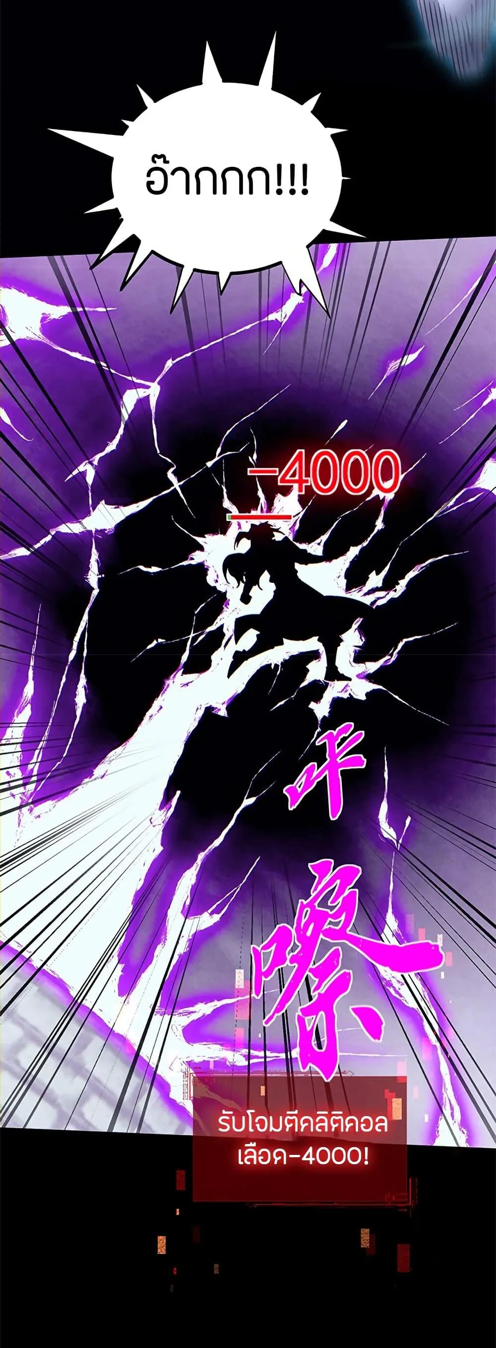 Full-Time Swordsman ผู้ฝึกกระบี่เต็มเวลา ตอนที่ 14 หน้า 29