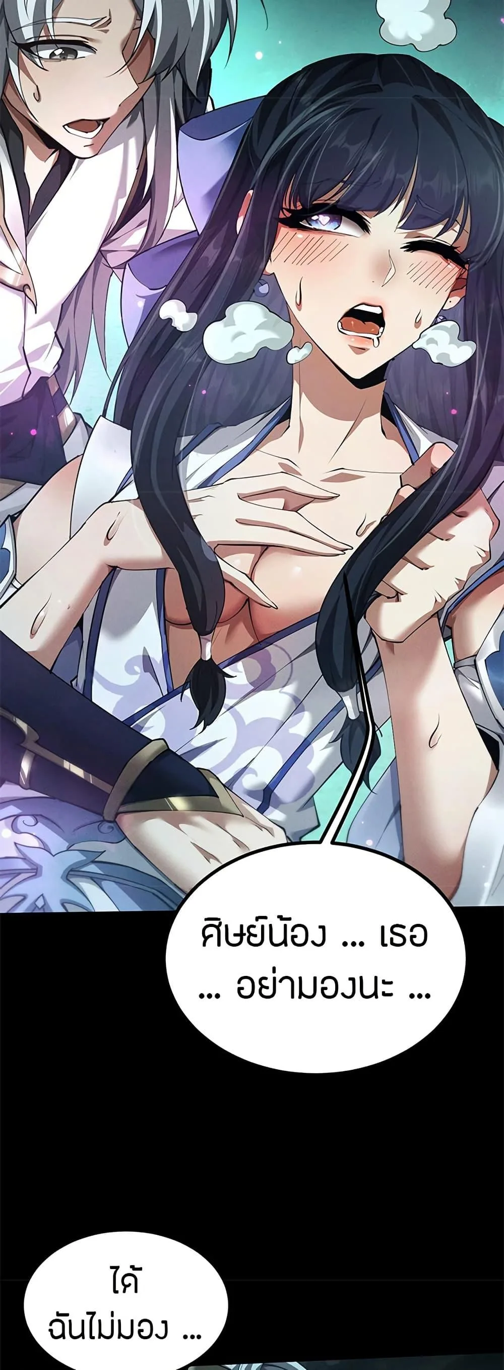 Full-Time Swordsman ผู้ฝึกกระบี่เต็มเวลา ตอนที่ 14 หน้า 3