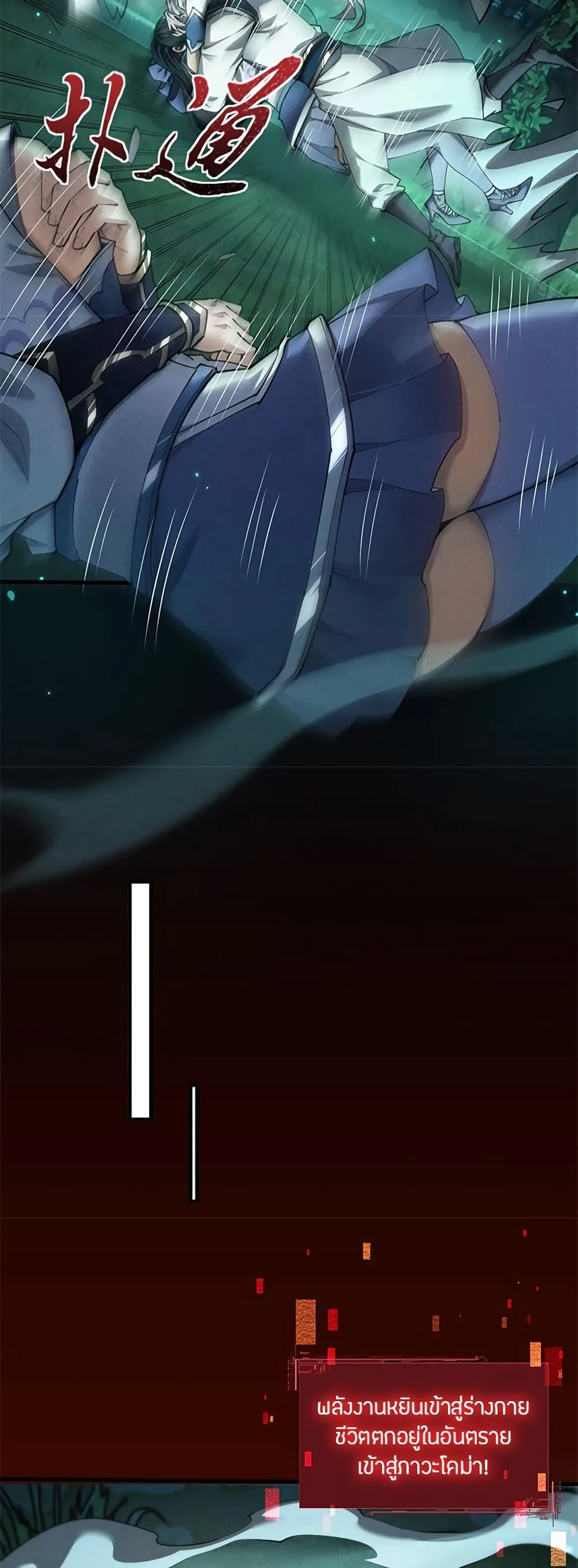 Full-Time Swordsman ผู้ฝึกกระบี่เต็มเวลา ตอนที่ 14 หน้า 31