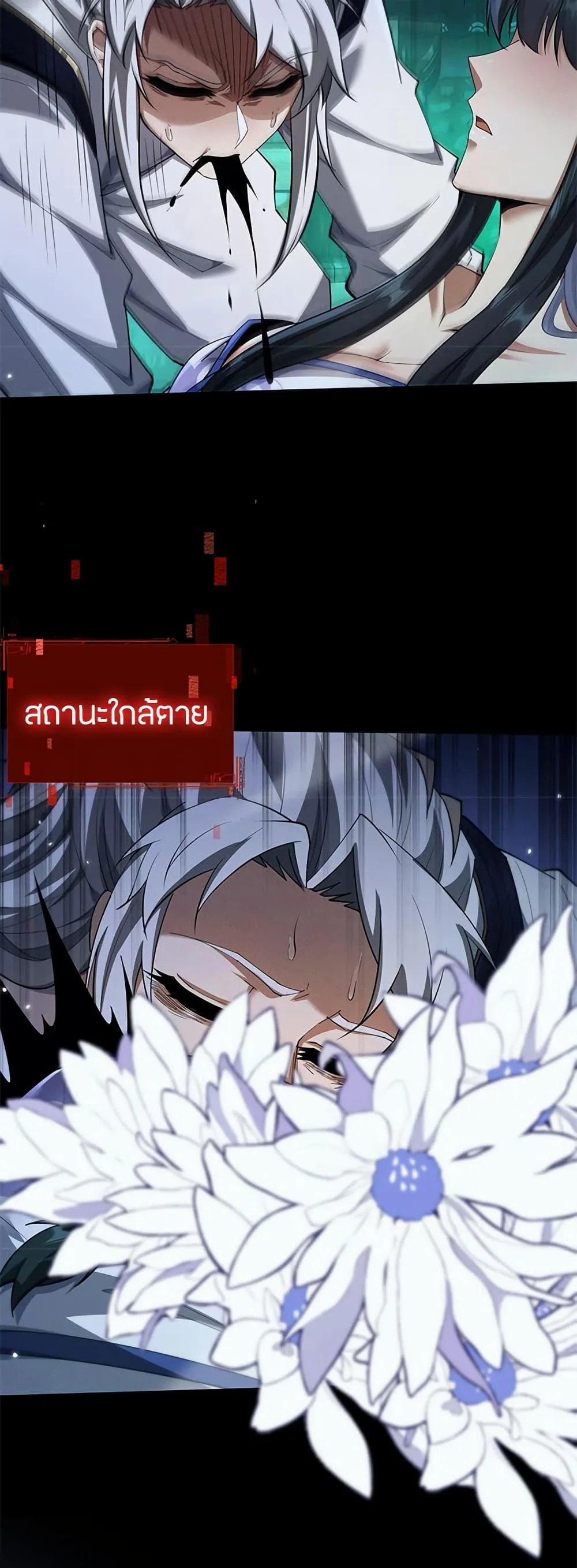 Full-Time Swordsman ผู้ฝึกกระบี่เต็มเวลา ตอนที่ 14 หน้า 34