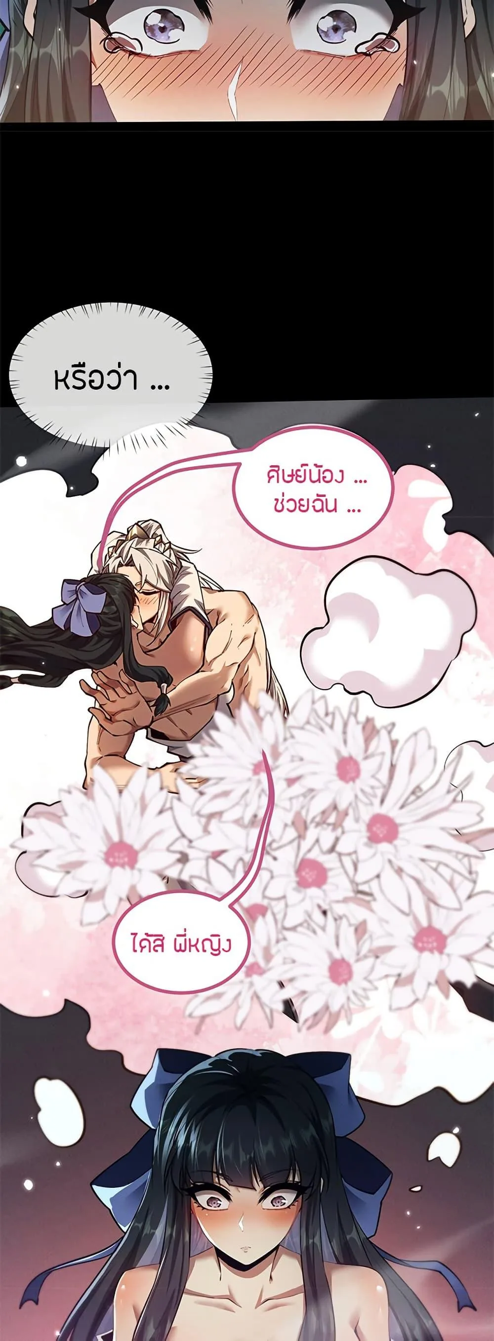 Full-Time Swordsman ผู้ฝึกกระบี่เต็มเวลา ตอนที่ 14 หน้า 37