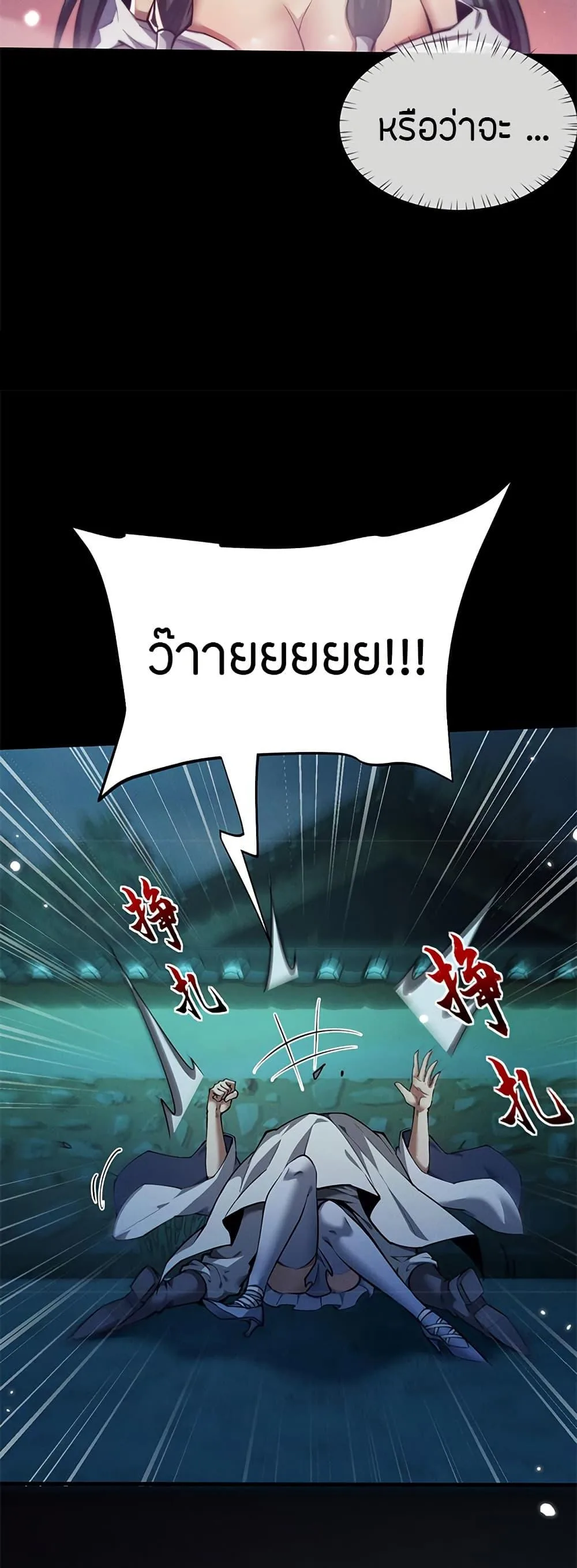 Full-Time Swordsman ผู้ฝึกกระบี่เต็มเวลา ตอนที่ 14 หน้า 38