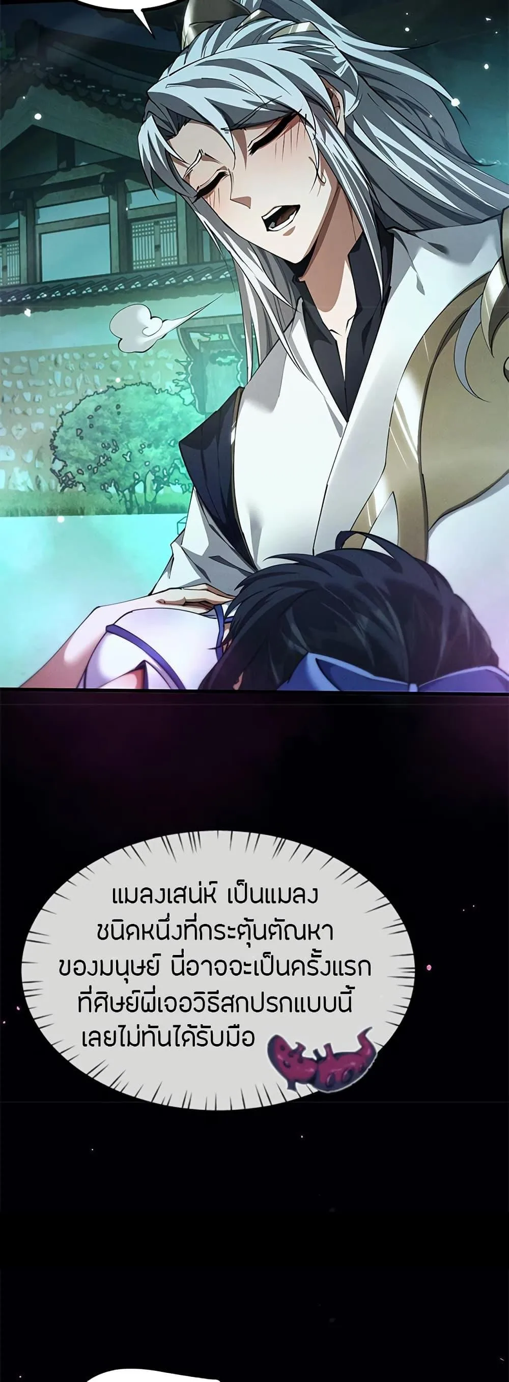 Full-Time Swordsman ผู้ฝึกกระบี่เต็มเวลา ตอนที่ 14 หน้า 4