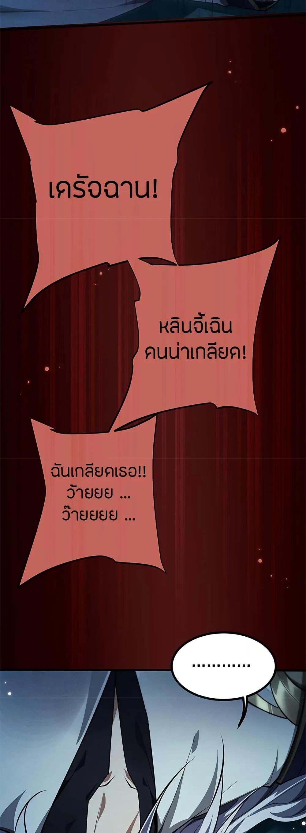 Full-Time Swordsman ผู้ฝึกกระบี่เต็มเวลา ตอนที่ 14 หน้า 40