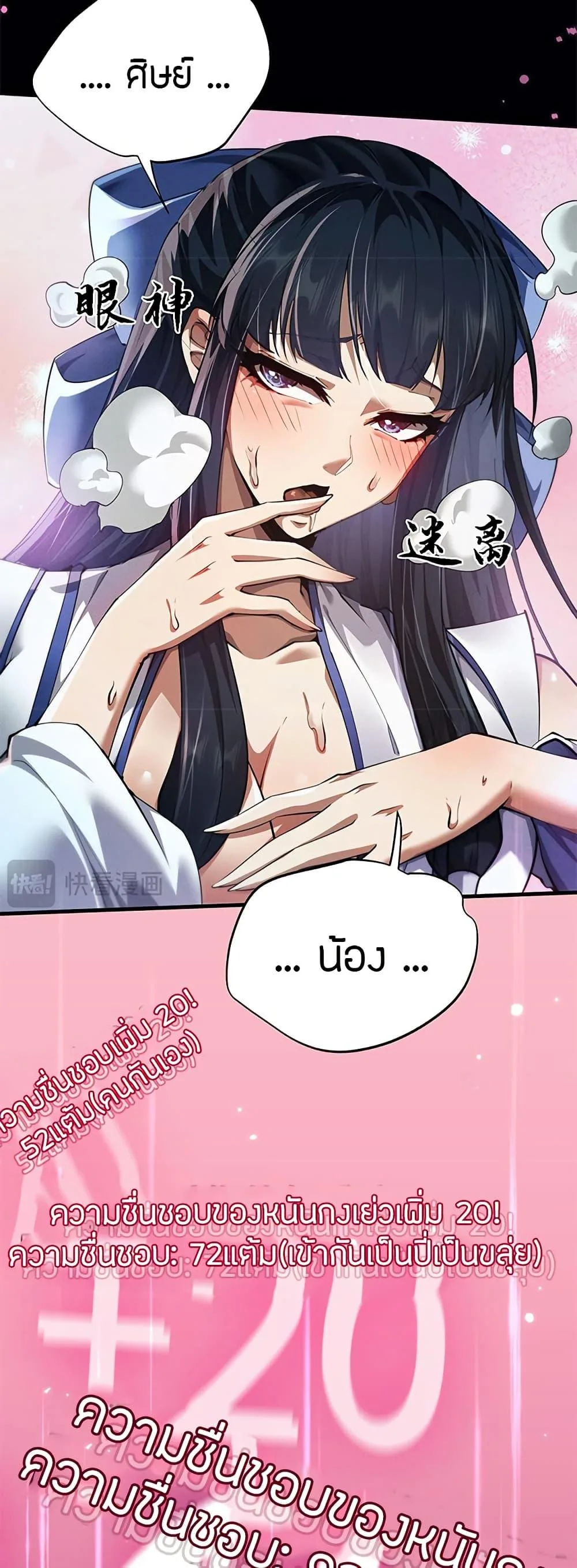 Full-Time Swordsman ผู้ฝึกกระบี่เต็มเวลา ตอนที่ 14 หน้า 5