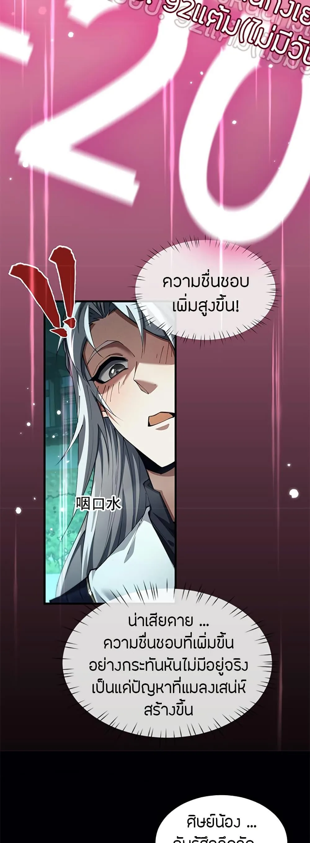 Full-Time Swordsman ผู้ฝึกกระบี่เต็มเวลา ตอนที่ 14 หน้า 6