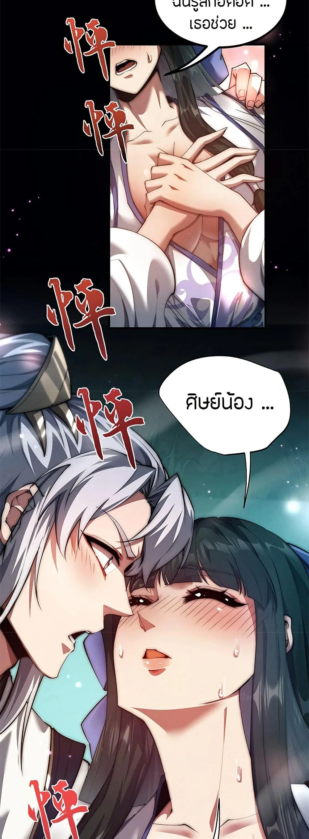 Full-Time Swordsman ผู้ฝึกกระบี่เต็มเวลา ตอนที่ 14 หน้า 7