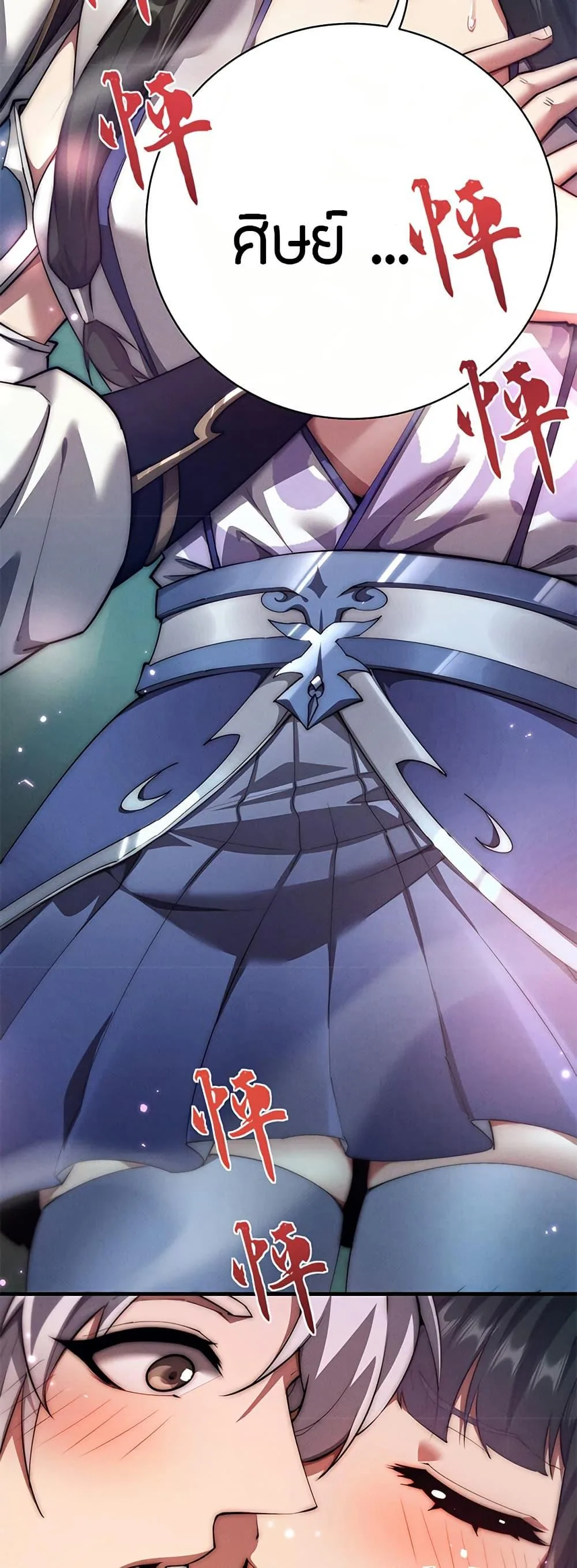 Full-Time Swordsman ผู้ฝึกกระบี่เต็มเวลา ตอนที่ 14 หน้า 8