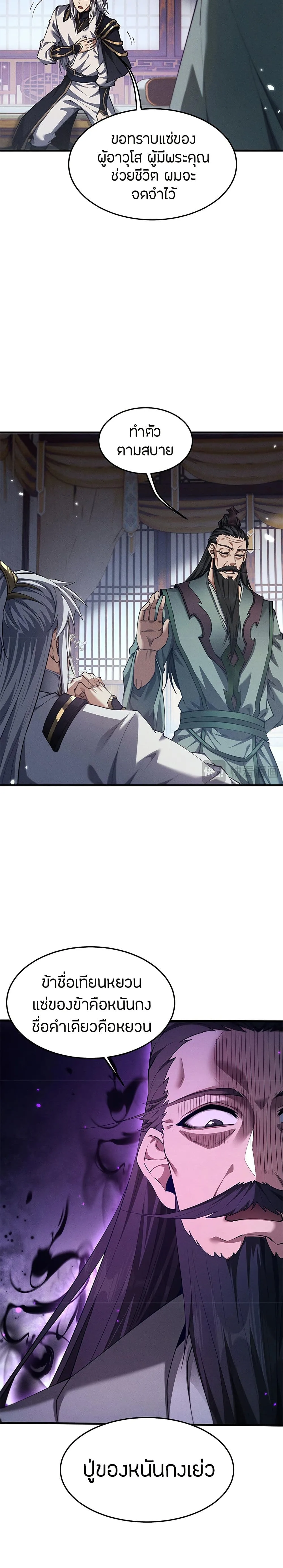 Full-Time Swordsman ผู้ฝึกกระบี่เต็มเวลา ตอนที่ 15 หน้า 11
