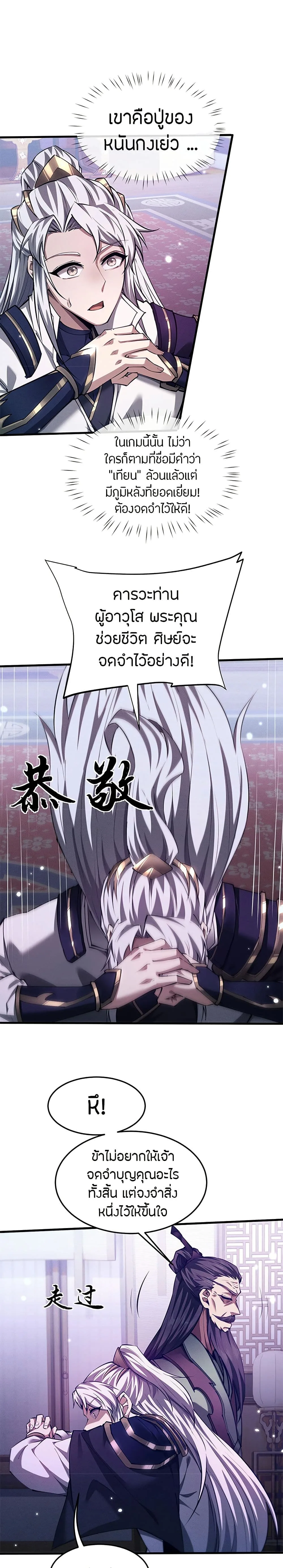 Full-Time Swordsman ผู้ฝึกกระบี่เต็มเวลา ตอนที่ 15 หน้า 12