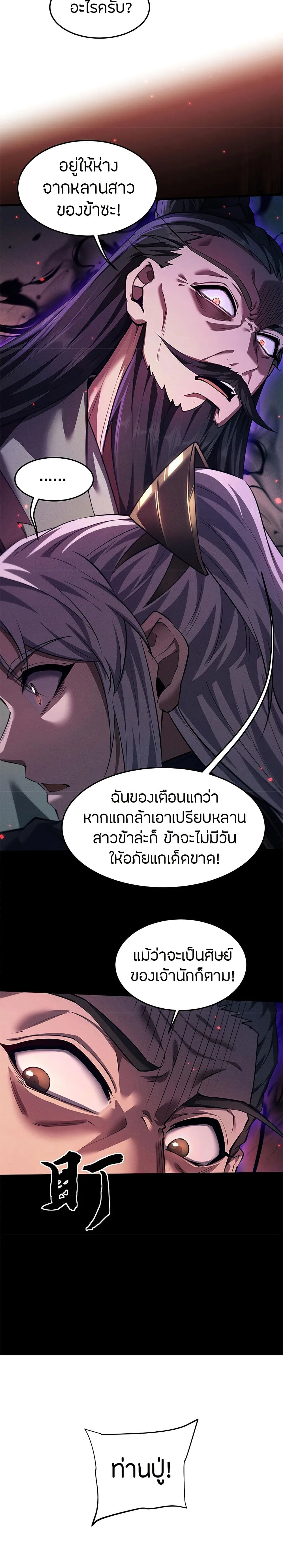 Full-Time Swordsman ผู้ฝึกกระบี่เต็มเวลา ตอนที่ 15 หน้า 13