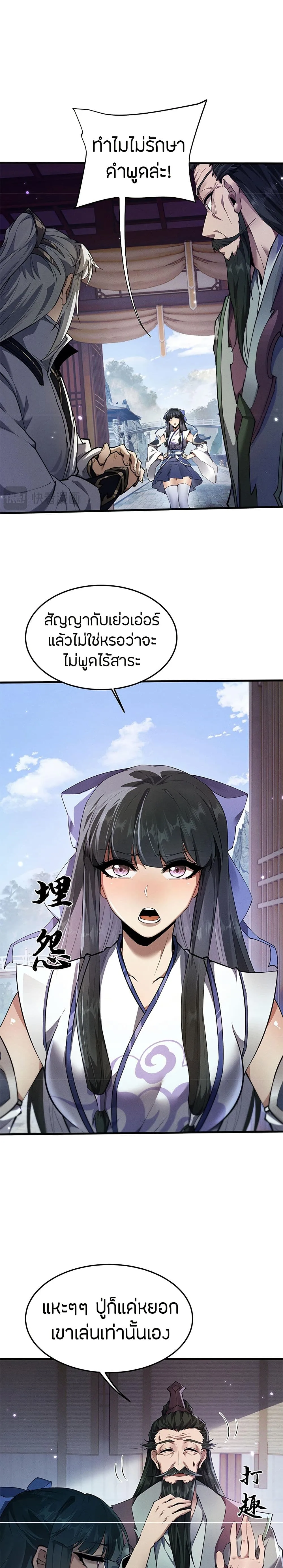 Full-Time Swordsman ผู้ฝึกกระบี่เต็มเวลา ตอนที่ 15 หน้า 14