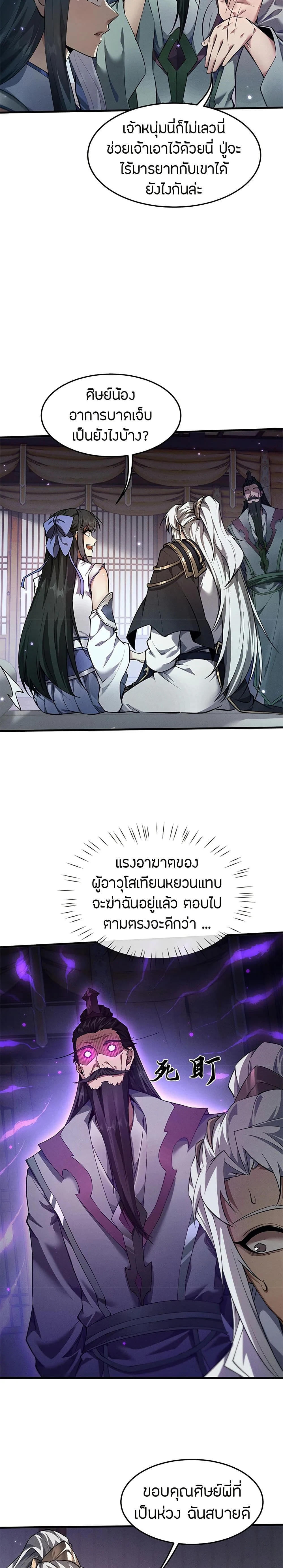 Full-Time Swordsman ผู้ฝึกกระบี่เต็มเวลา ตอนที่ 15 หน้า 15