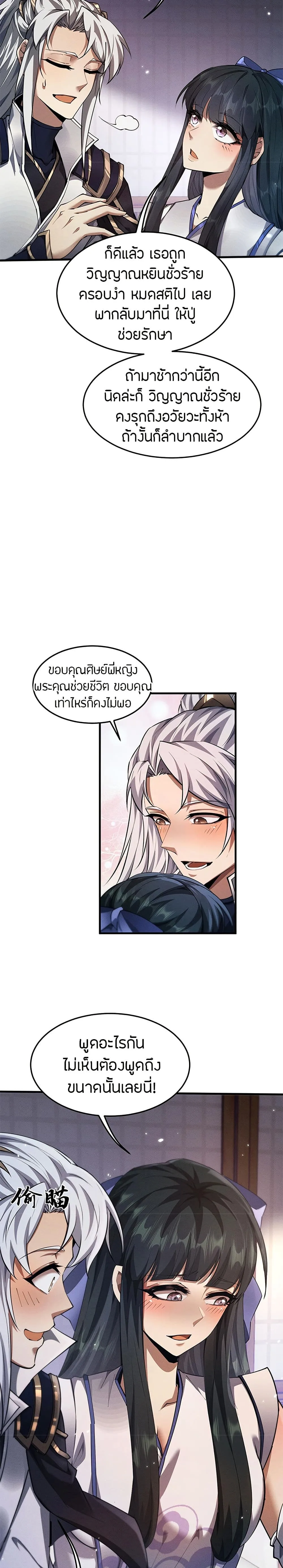 Full-Time Swordsman ผู้ฝึกกระบี่เต็มเวลา ตอนที่ 15 หน้า 16