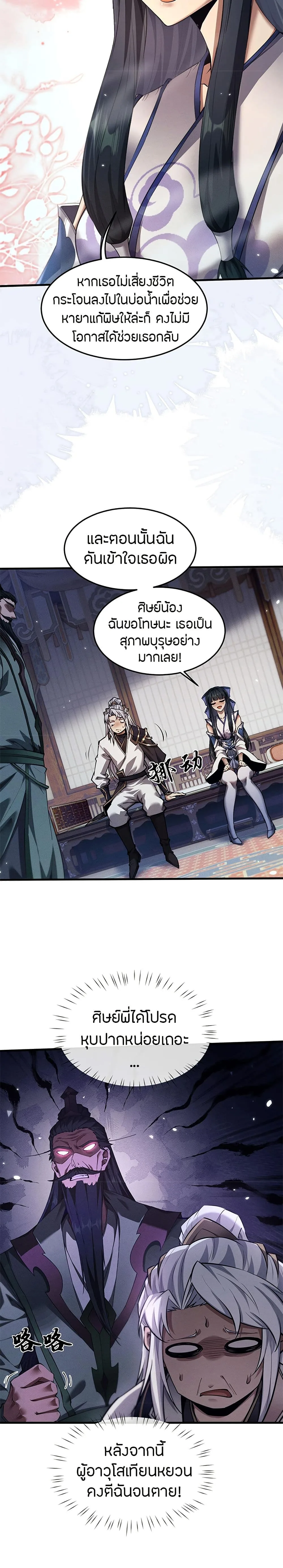 Full-Time Swordsman ผู้ฝึกกระบี่เต็มเวลา ตอนที่ 15 หน้า 18