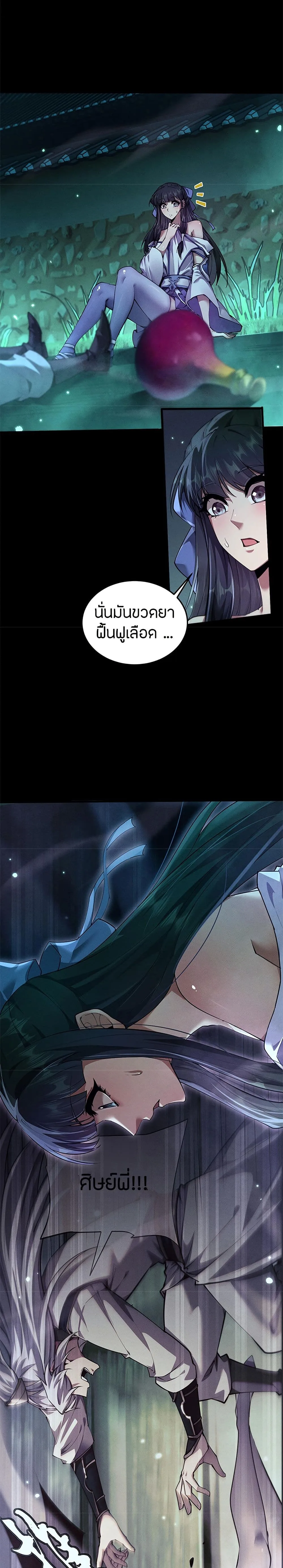 Full-Time Swordsman ผู้ฝึกกระบี่เต็มเวลา ตอนที่ 15 หน้า 2