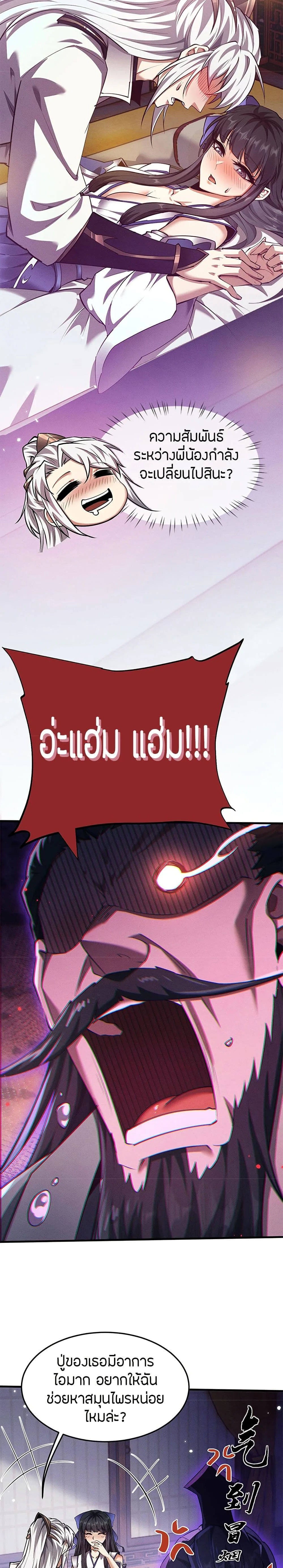 Full-Time Swordsman ผู้ฝึกกระบี่เต็มเวลา ตอนที่ 15 หน้า 20