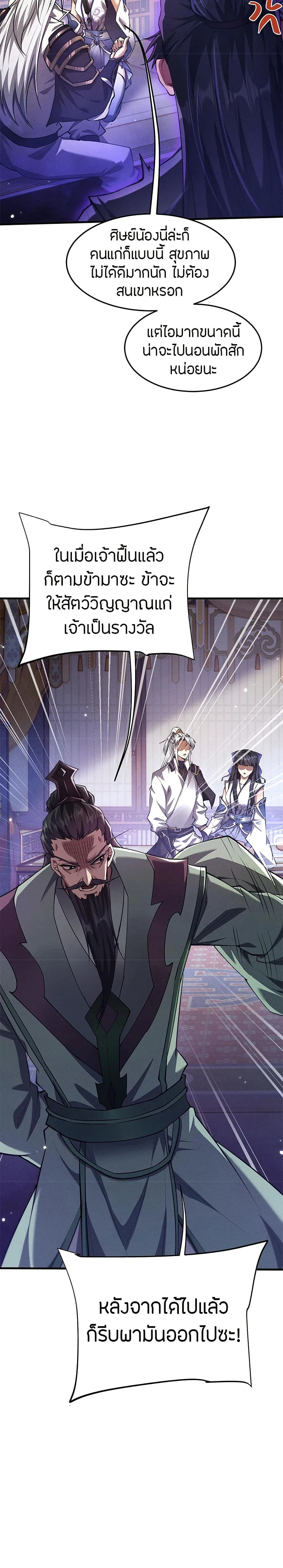 Full-Time Swordsman ผู้ฝึกกระบี่เต็มเวลา ตอนที่ 15 หน้า 21