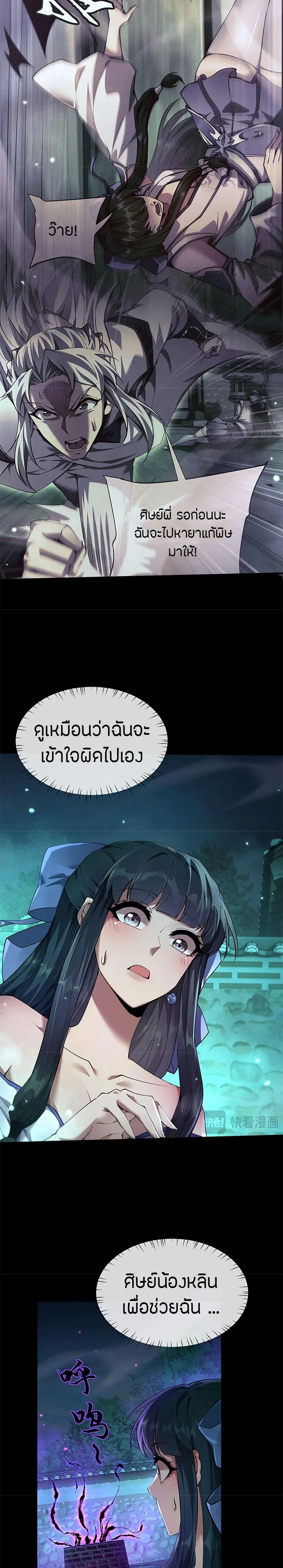 Full-Time Swordsman ผู้ฝึกกระบี่เต็มเวลา ตอนที่ 15 หน้า 3