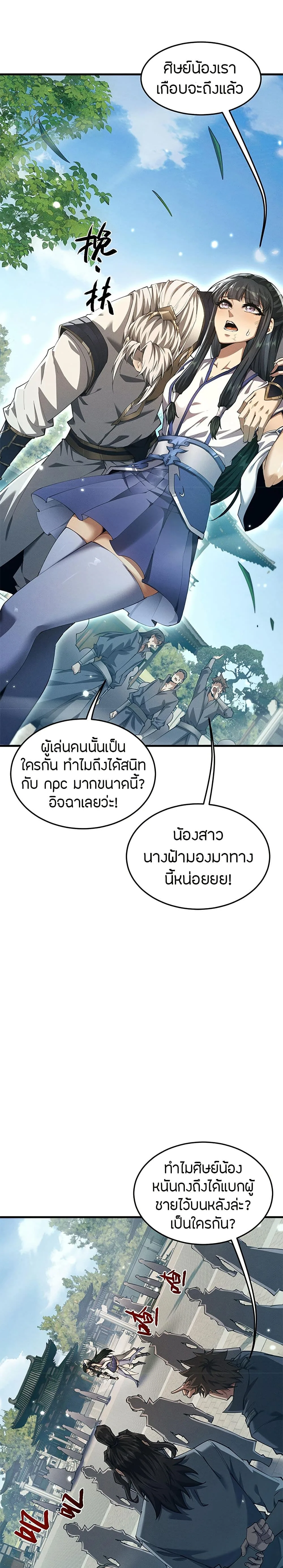 Full-Time Swordsman ผู้ฝึกกระบี่เต็มเวลา ตอนที่ 15 หน้า 7