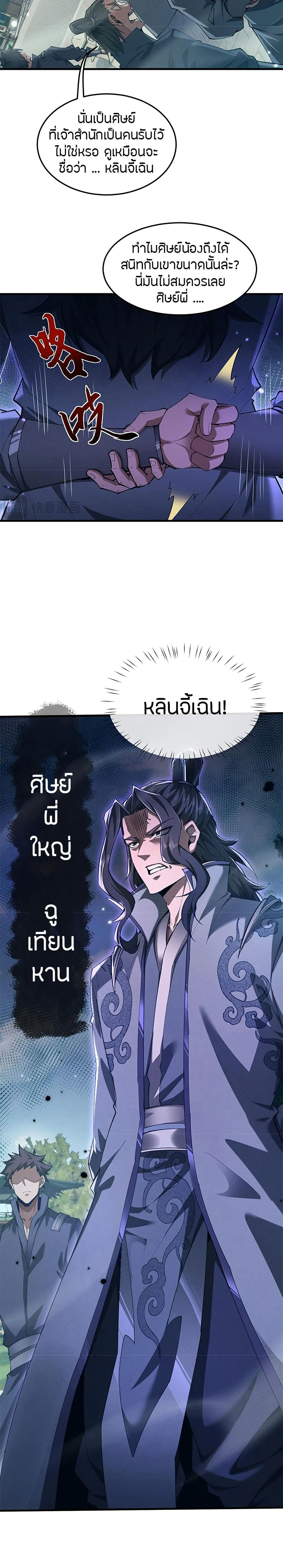 Full-Time Swordsman ผู้ฝึกกระบี่เต็มเวลา ตอนที่ 15 หน้า 8