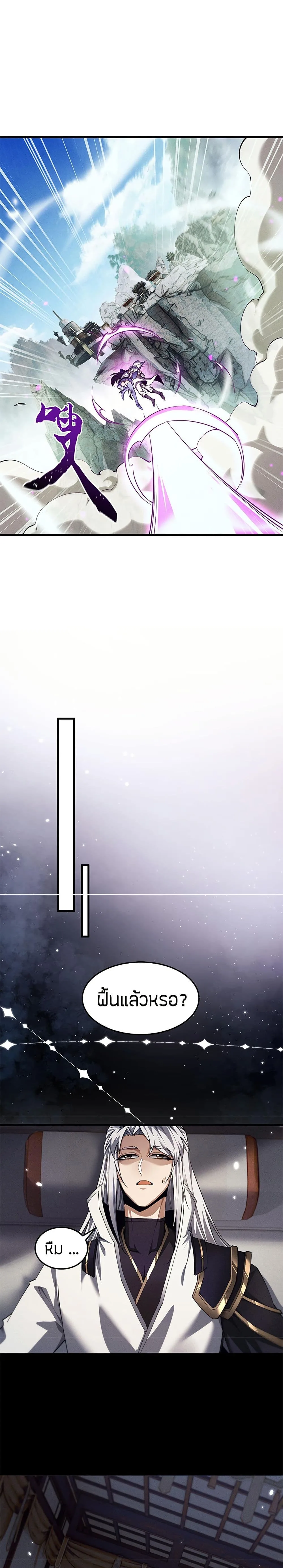Full-Time Swordsman ผู้ฝึกกระบี่เต็มเวลา ตอนที่ 15 หน้า 9