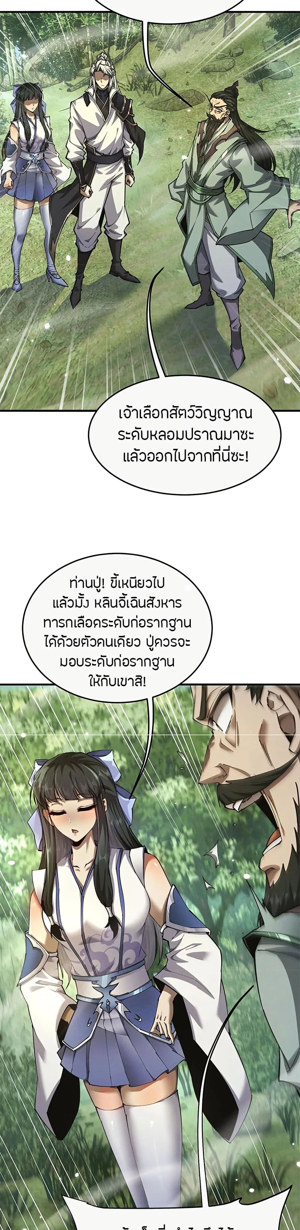 Full-Time Swordsman ผู้ฝึกกระบี่เต็มเวลา ตอนที่ 16 หน้า 10