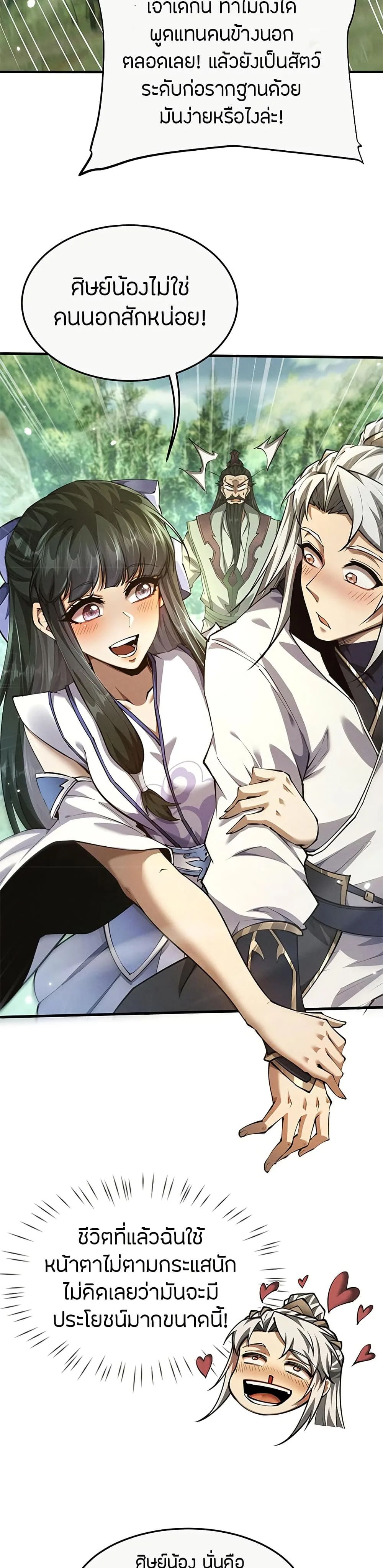 Full-Time Swordsman ผู้ฝึกกระบี่เต็มเวลา ตอนที่ 16 หน้า 11